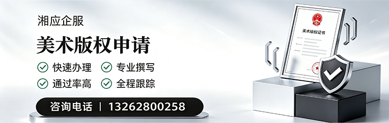 连云港美术作品版权登记服务