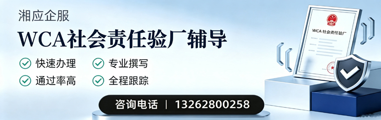 连云港WCA社会责任验厂申请服务