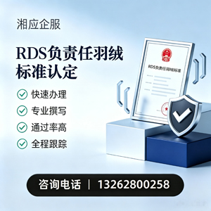 连云港RDS负责任羽绒标准申请服务