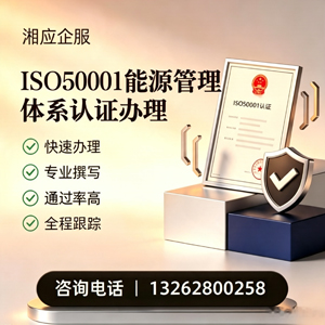 连云港ISO50001能源管理体系认证申请服务
