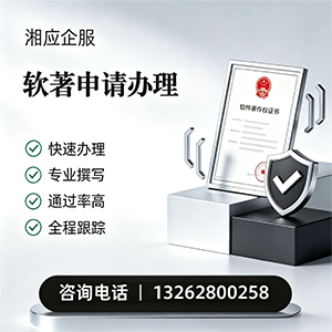 连云港软件著作权登记申请服务