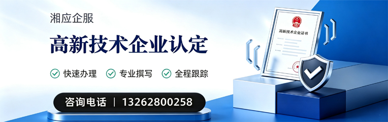 连云港高新技术企业认定申报服务