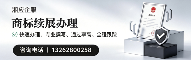 连云港商标续展服务