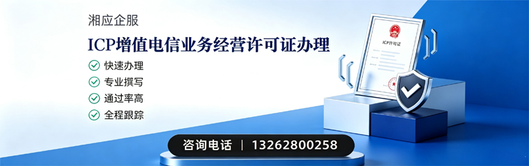 连云港ICP增值电信业务经营许可证申请服务