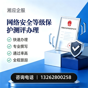 连云港网络安全等级保护测评申报服务