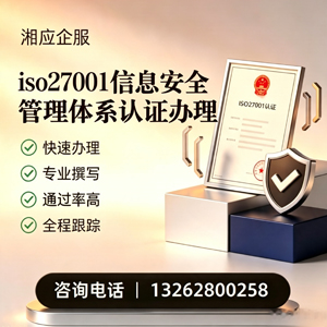 连云港ISO27001信息安全管理体系认证申请服务