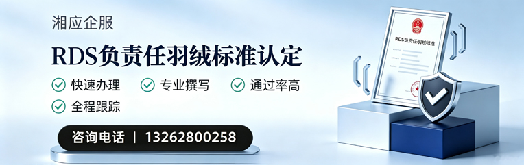 连云港RDS负责任羽绒标准申请服务