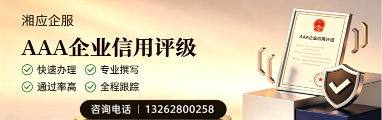 连云港AAA企业信用评级申请服务