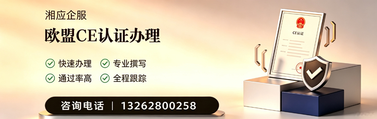 连云港CE欧盟产品标准认证服务