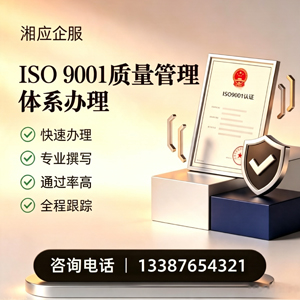 连云港ISO9001质量管理体系认证申请服务