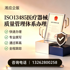 连云港ISO13485医疗器械质量管理体系认证服务