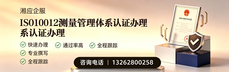 连云港ISO10012测量管理体系认证申请服务
