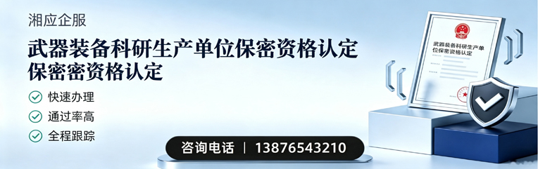 连云港武器装备科研生产单位保密资格认定申请服务