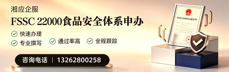 连云港FSSC22000食品安全体系认证申请服务