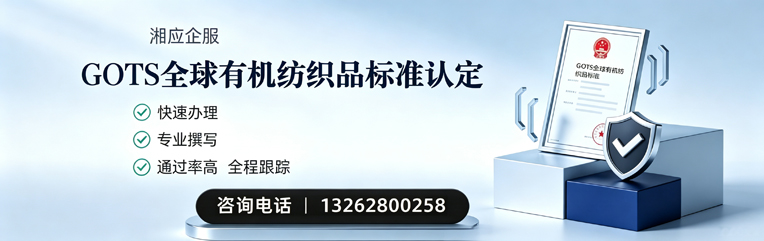 连云港GOTS全球有机纺织品标准认证申请服务
