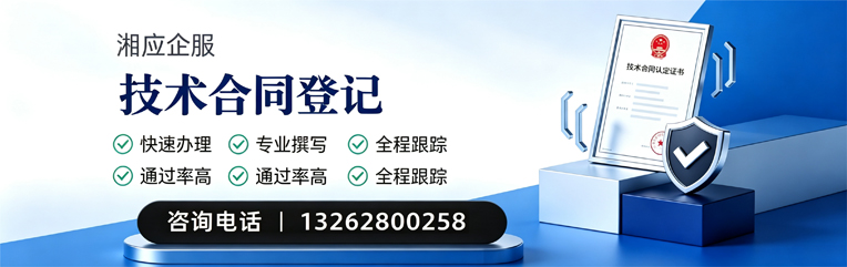 连云港技术合同认定登记服务