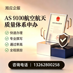 连云港AS9100航空航天质量体系认证服务