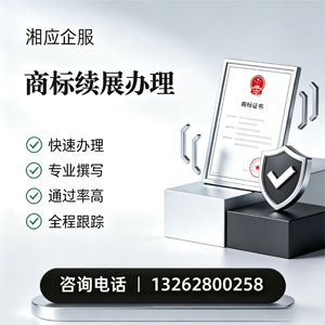 连云港商标续展服务