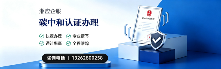 连云港碳中和认证申报服务