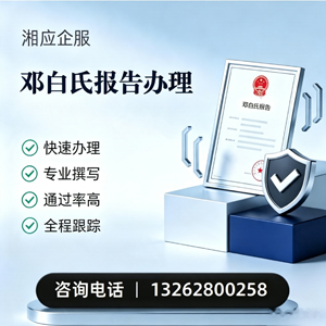 连云港邓白氏报告申请服务