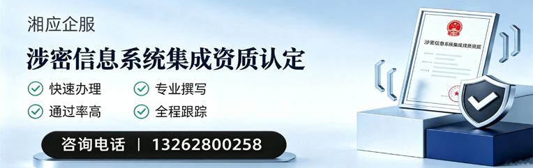 连云港涉密信息系统集成资质申请服务