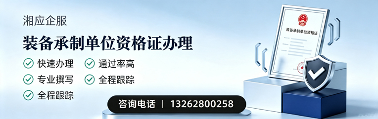连云港装备承制单位资格证申请服务