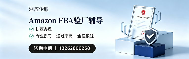 连云港Amazon FBA验厂申请服务