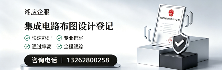 连云港集成电路布图设计登记服务