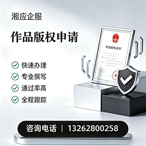 连云港作品版权登记服务