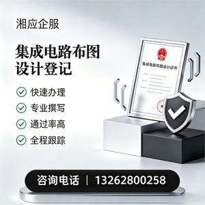 连云港集成电路布图设计登记服务
