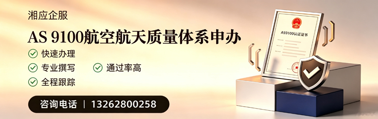 连云港AS9100航空航天质量体系认证服务