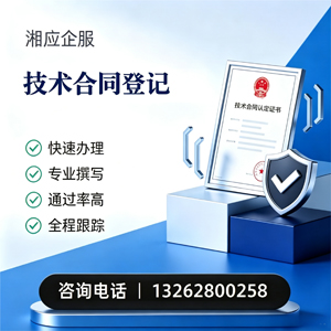 连云港技术合同认定登记服务