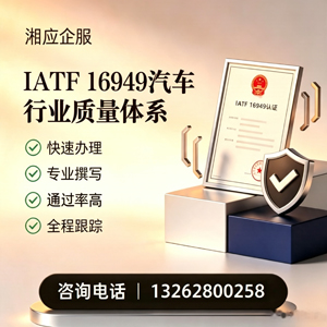 连云港IATF16949汽车行业质量体系认证服务