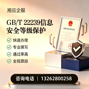 连云港GB/T22239信息安全等级保护申报服务
