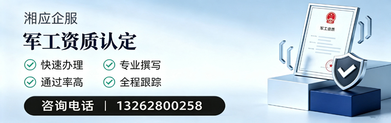 连云港军工资质申请服务