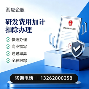 连云港研发费用加计扣除申报服务
