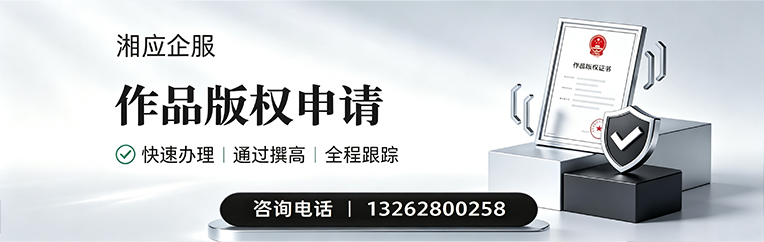 连云港作品版权登记服务