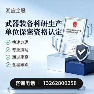 连云港武器装备科研生产单位保密资格认定申请服务