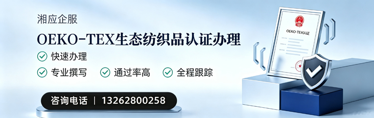 连云港OEKO-TEX生态纺织品认证申请服务