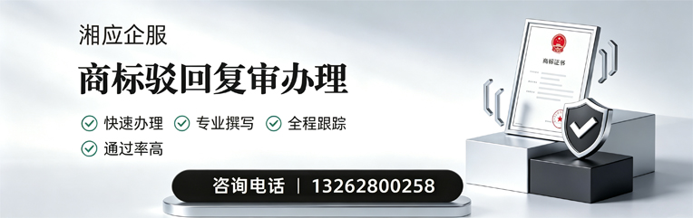 连云港商标驳回复审服务