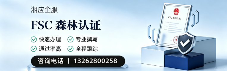 连云港FSC森林认证申请服务