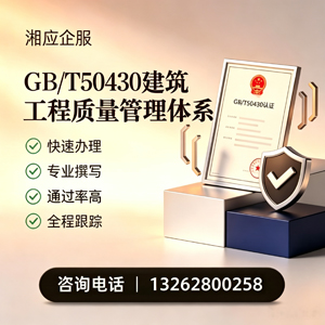 连云港GB/T50430建筑工程质量管理体系认证服务
