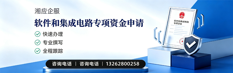 连云港软件和集成电路专项资金申报服务