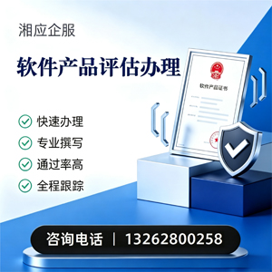 连云港软件产品评估服务