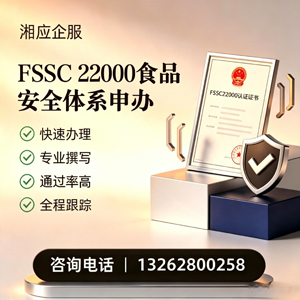 连云港FSSC22000食品安全体系认证申请服务