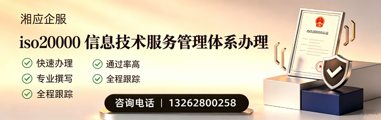 连云港ISO20000信息技术服务管理体系认证申请服务