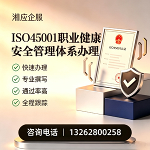 连云港ISO45001职业健康安全管理体系认证服务
