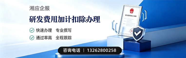 连云港研发费用加计扣除申报服务