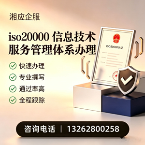 连云港ISO20000信息技术服务管理体系认证申请服务