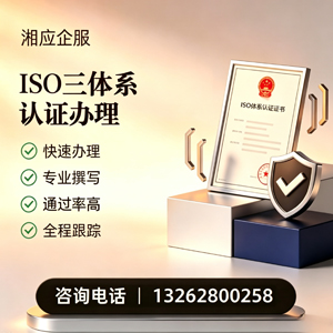 连云港ISO三体系认证申请服务